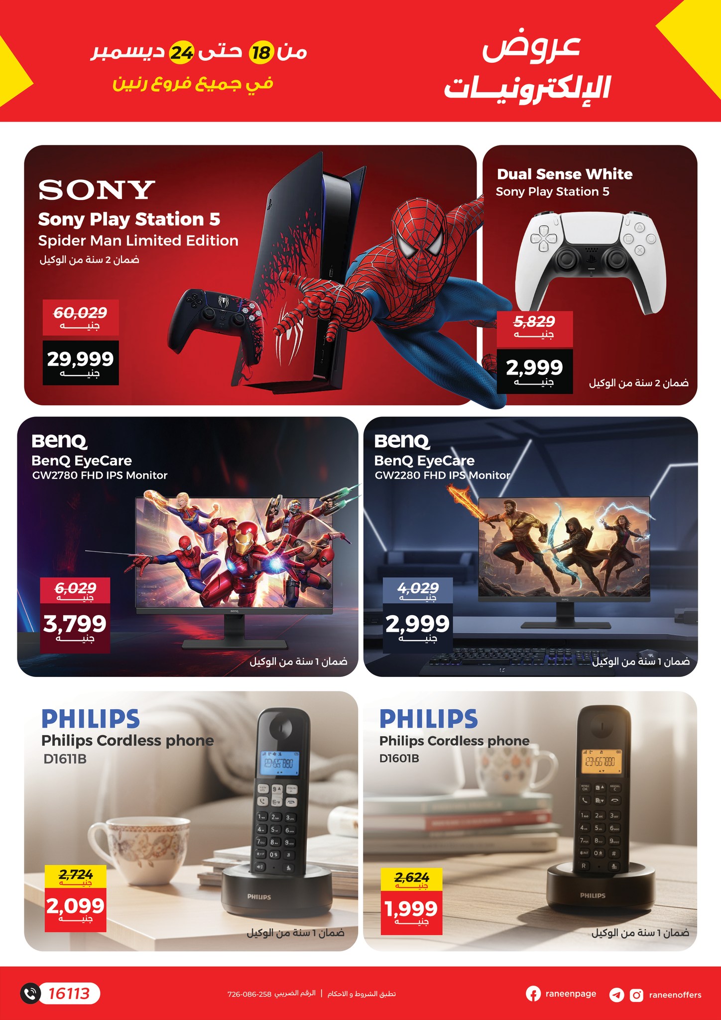 raneen offers from 18dec to 27dec 2025 عروض رنين من 18 ديسمبر حتى 27 ديسمبر 2025 صفحة رقم 20